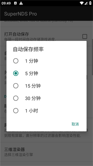 SuperNDS模拟器安卓版最新