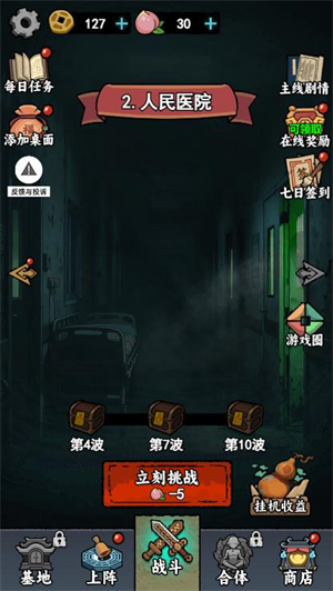 噩梦守护战微信小程序