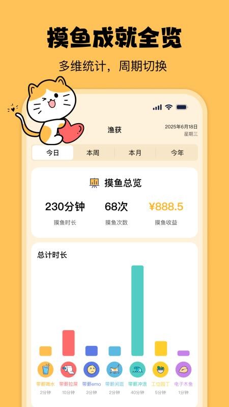 摸鱼时光app免费下载