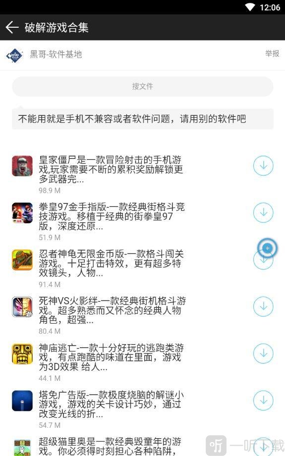 黑哥软件库app安卓版下载