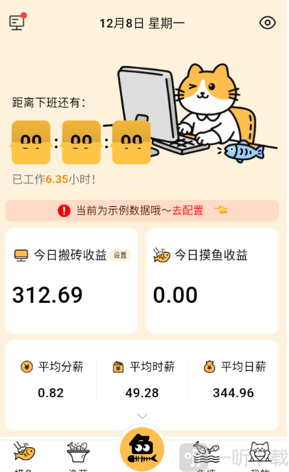 摸鱼时光app免费下载