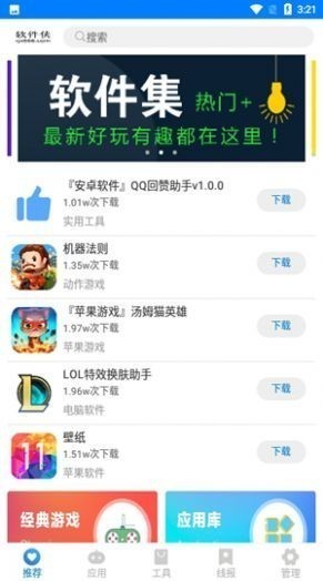黑哥软件库app安卓版下载