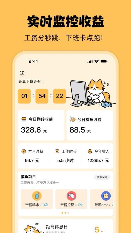 摸鱼时光app免费下载