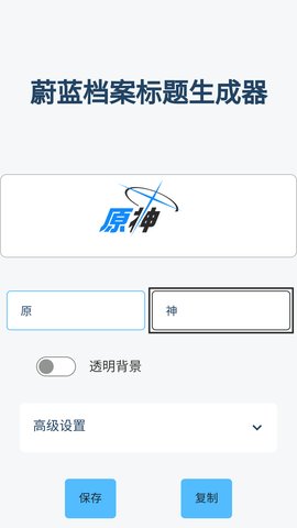碧蓝档案logo生成器手机版下载安装