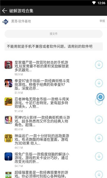 黑哥软件库app安卓版下载
