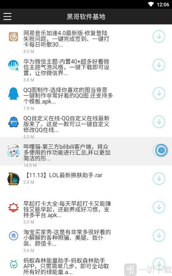 黑哥软件库app安卓版下载