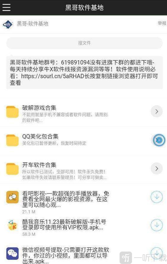 黑哥软件库app安卓版下载
