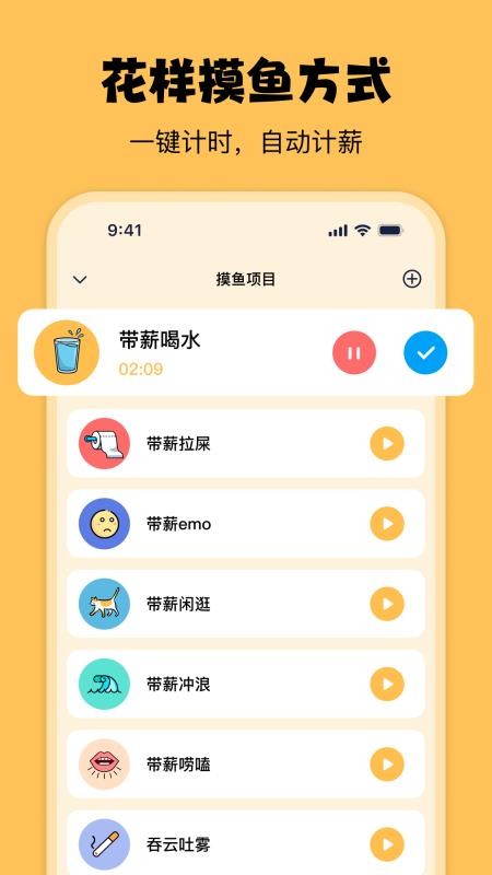 摸鱼时光app免费下载
