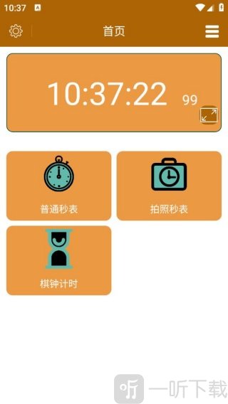 秒表读数app手机版下载安装