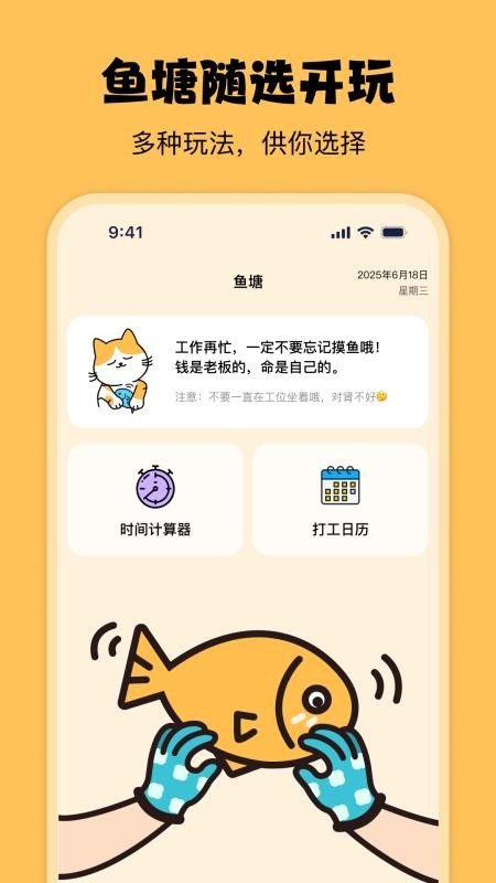 摸鱼时光app免费下载