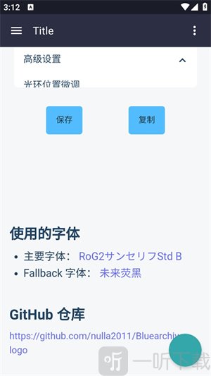 碧蓝档案logo生成器手机版下载安装