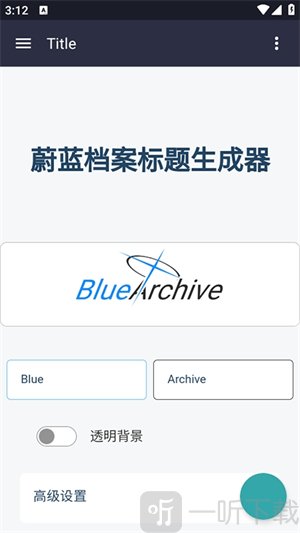 碧蓝档案logo生成器手机版下载安装