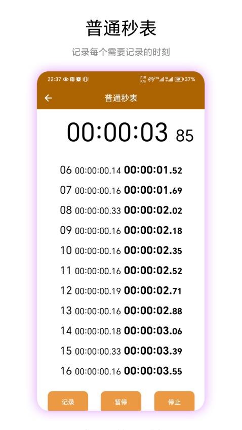 秒表读数app手机版下载安装
