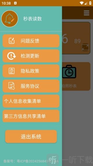 秒表读数app手机版下载安装