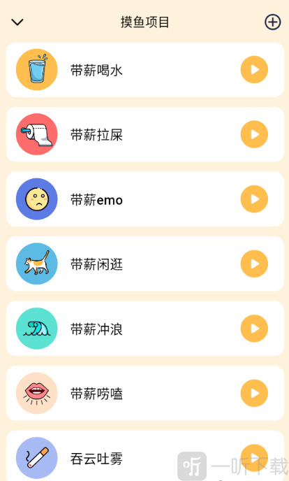 摸鱼时光app免费下载