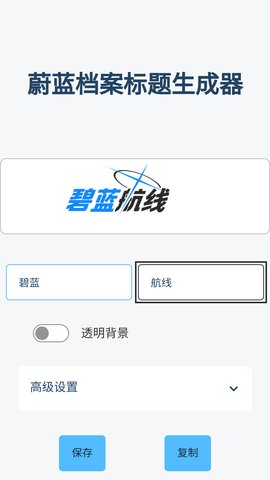 碧蓝档案logo生成器手机版下载安装