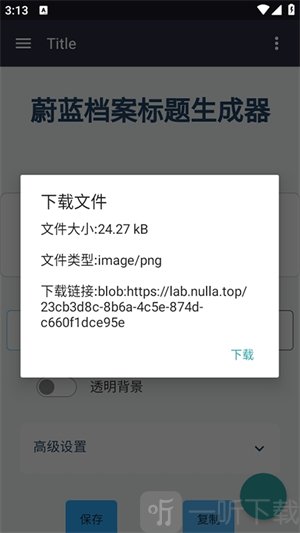 碧蓝档案logo生成器手机版下载安装