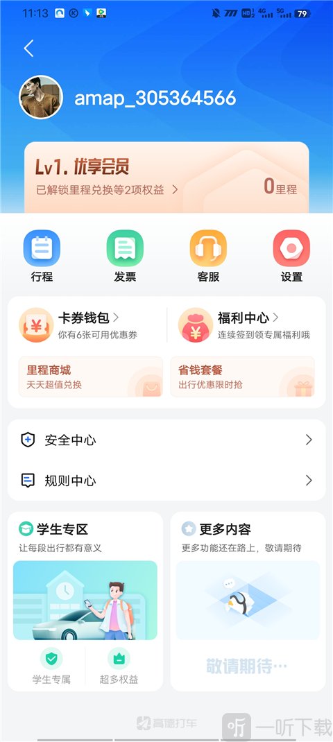 高德地图旧版本下载