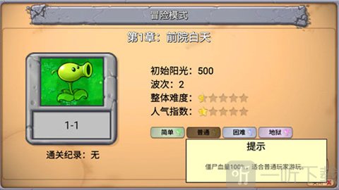 PvZ牛头版2026最新版下载