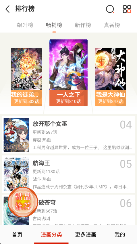 漫神漫画app下载免费版