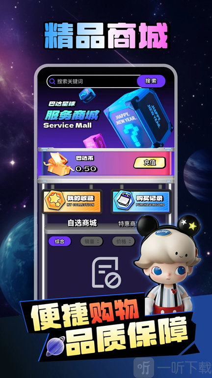 巴达星球app下载手机版