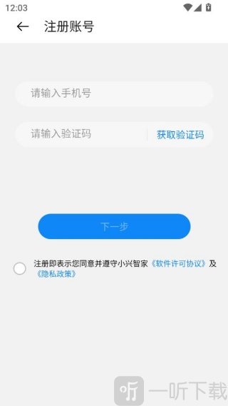 小兴智家app安卓版下载