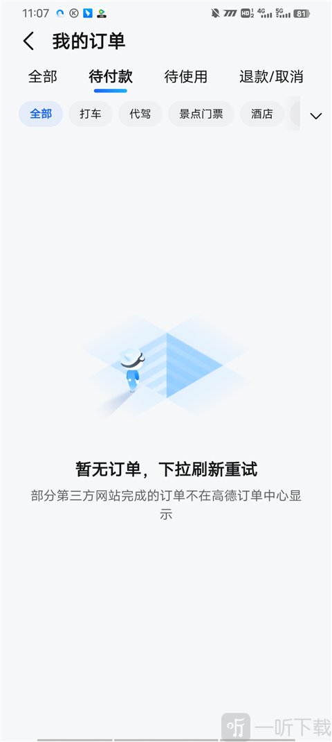 高德地图旧版本下载