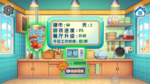 老爹沙威玛店游戏下载免广告