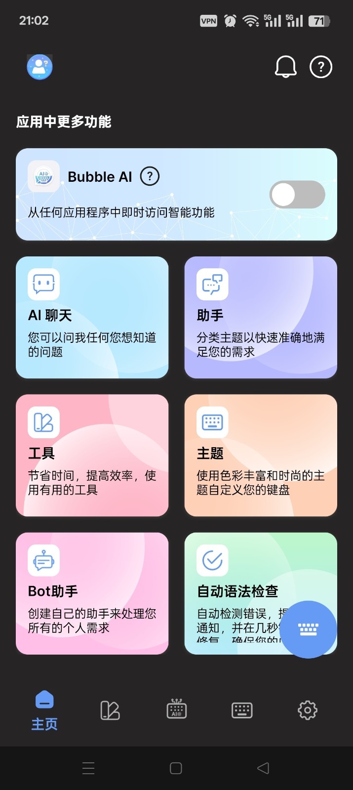 AI Keyboard软件安卓版下载