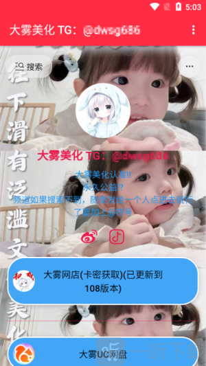 大雾美化app公益版下载