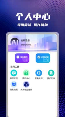 AI agent超级助理app下载