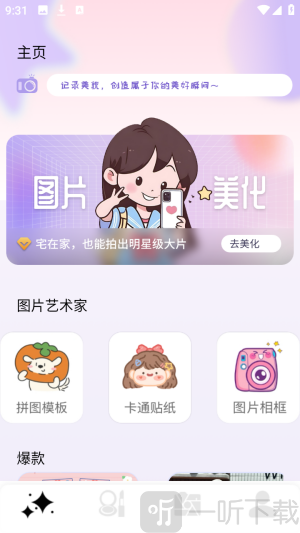 PhotoColors调色app下载
