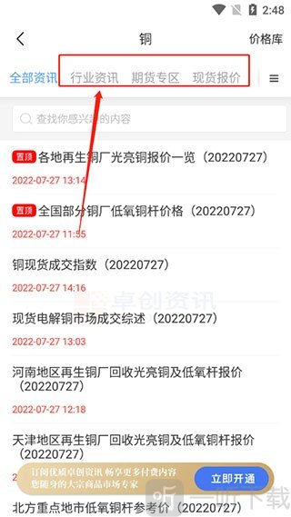 卓创资讯手机版最新版本下载
