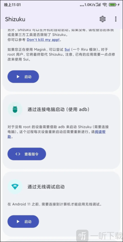 shizuku助手最新版app下载