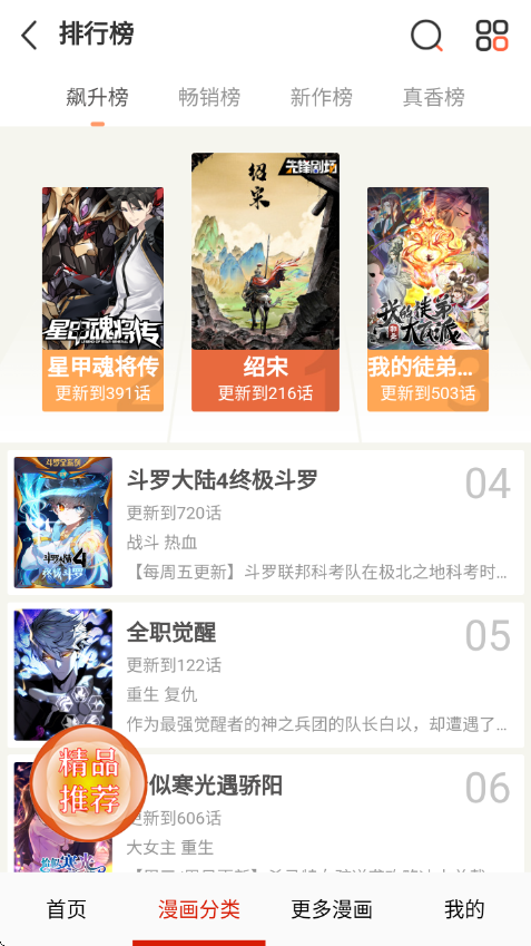 漫神漫画app下载免费版