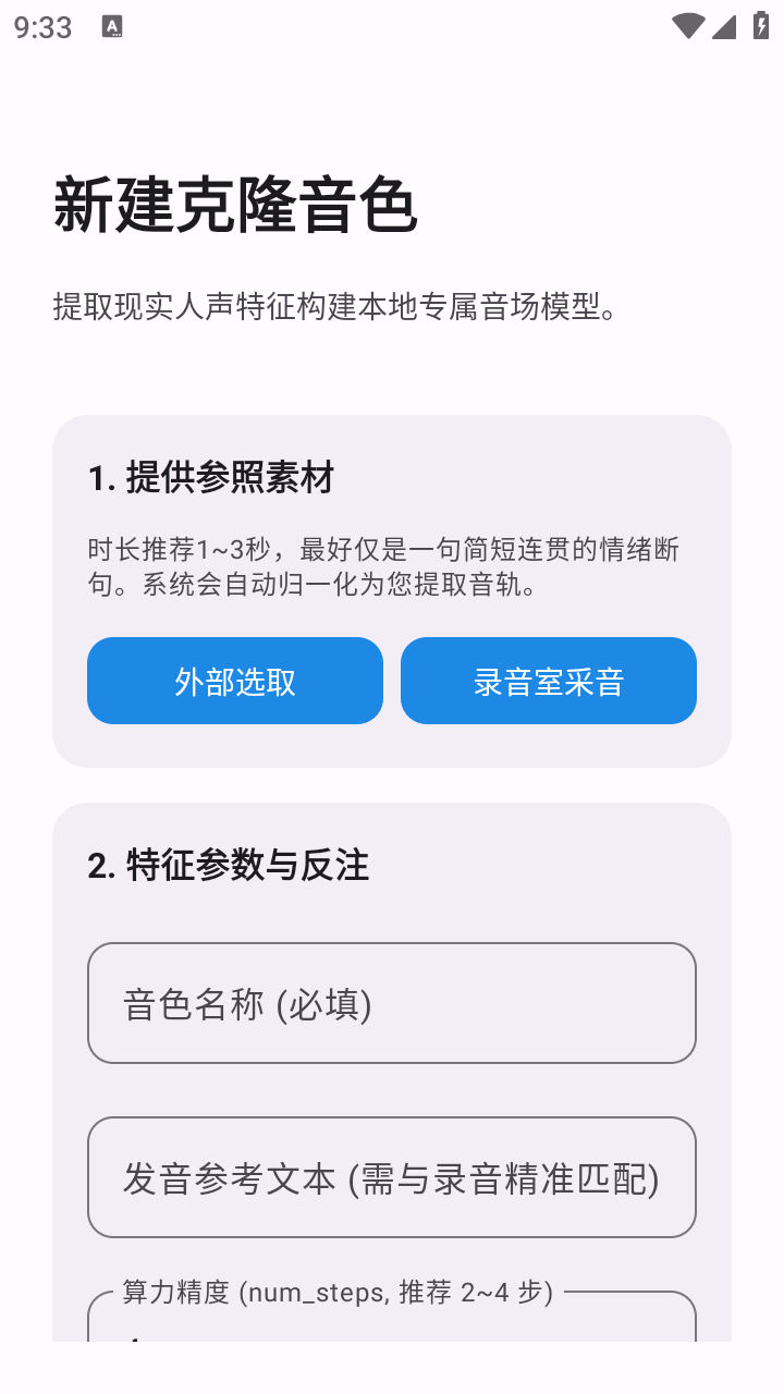 CloneTTS音色手机端下载