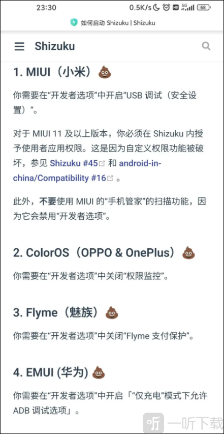 shizuku助手最新版app下载