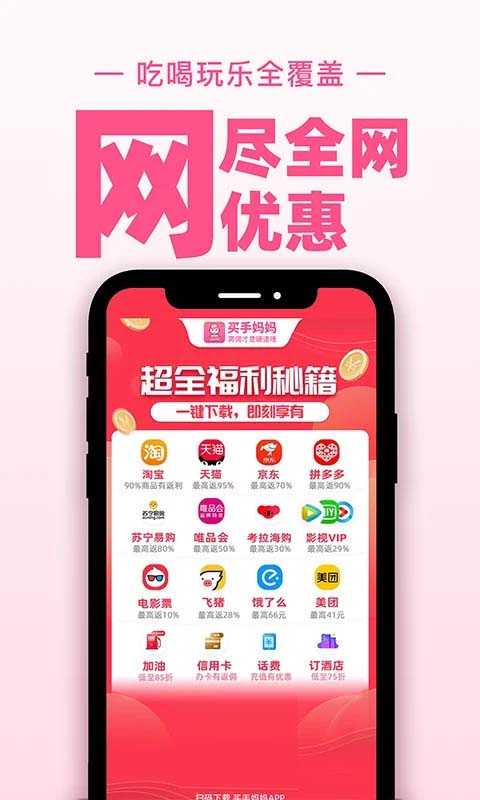 买手妈妈app下载安装