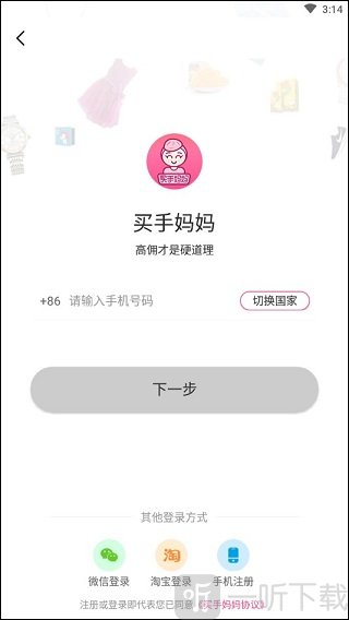 买手妈妈app下载安装