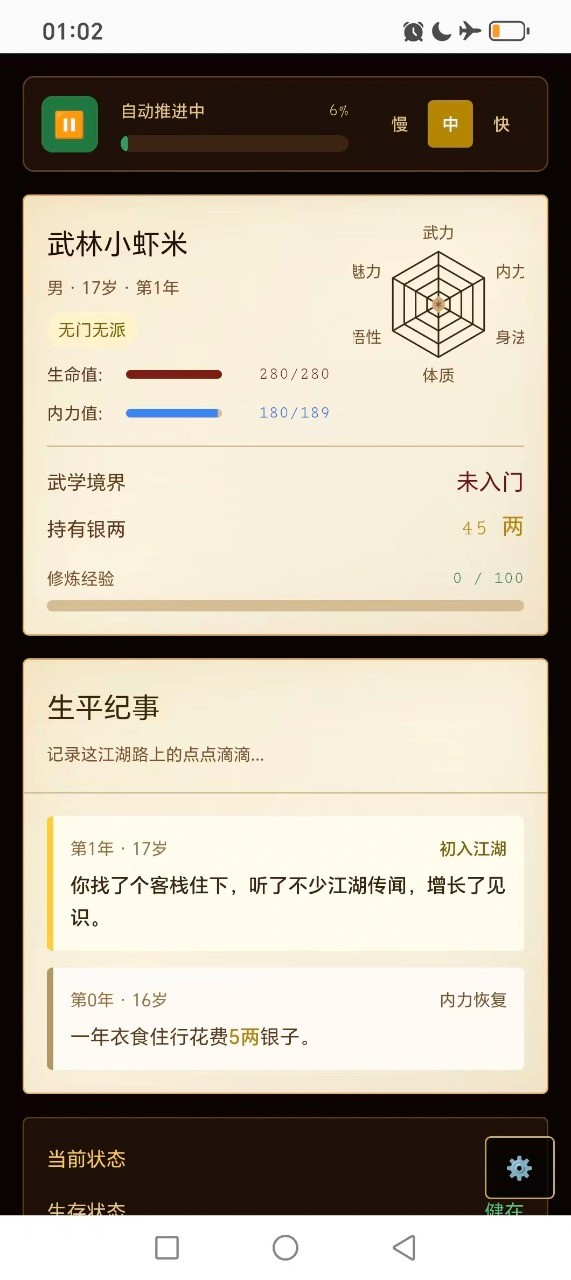 武侠人生路游戏最新版下载
