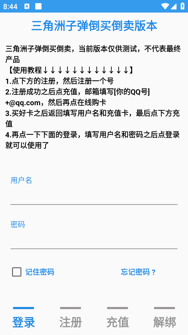 三角洲子弹安卓软件下载