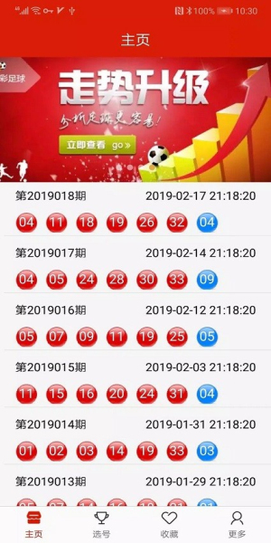 双色球app安卓版下载