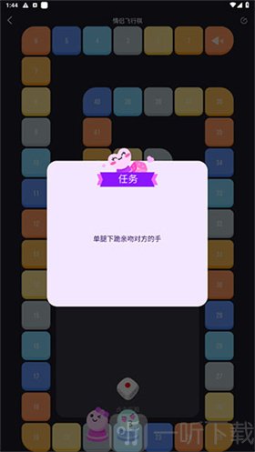 dofm情侣飞行棋高阶版免费下载