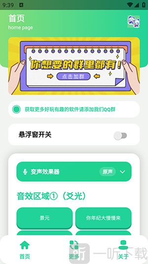 爻一爻语音盒app下载