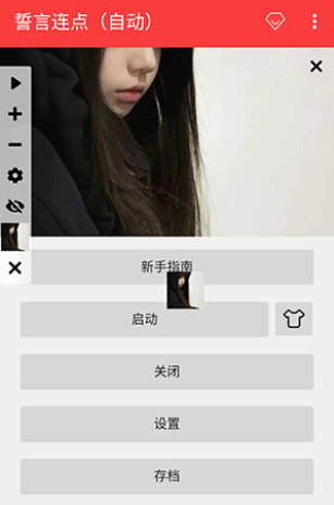 誓言连点app免费版下载