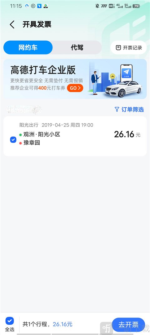 高德地图旧版本下载