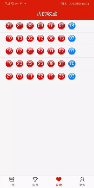 双色球app安卓版下载