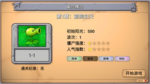 PvZ牛头版2026最新版下载