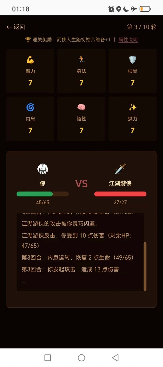 武侠人生路游戏最新版下载