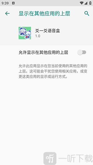 爻一爻语音盒app下载